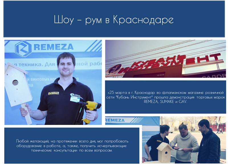 Шоурум в Краснодаре
